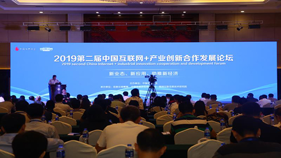 行业实力再获肯定，ayx官网斩获2019互联网+产业创新合作发展论坛双项大奖