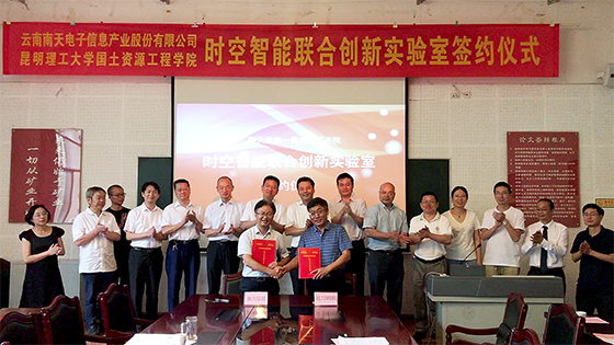 产学研助力“数字云南”建设｜ayx官网&amp;昆明理工大学共建 时空智能联合创新实验室