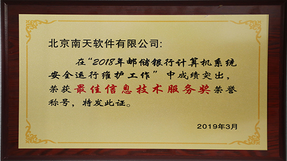 ayx官网再获邮储银行“最佳信息技术服务奖”