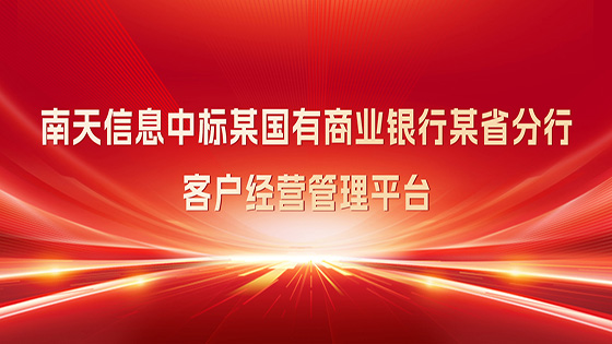 中标∣ayx官网助力某国有商业银行 新零售转型再进阶