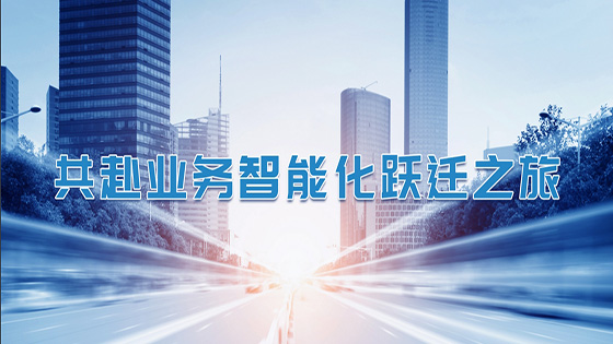 项目顺利验收！ayx官网与某国家机关审计中心共赴业务智能化跃迁之旅
