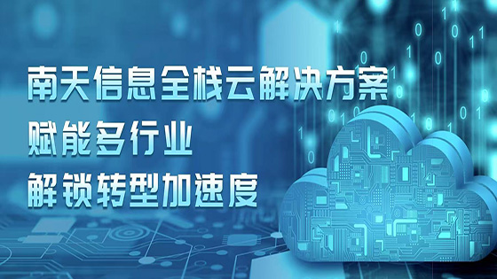 ayx官网全栈云解决方案赋能多行业解锁转型加速度