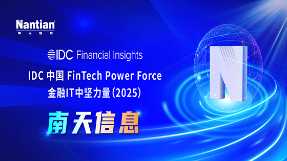ayx官网连续三年登榜“IDC中国金融IT中坚力量”