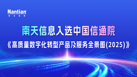 中国信通院“全景图”发布， ayx官网ChatTask入选“AI大模型”板块