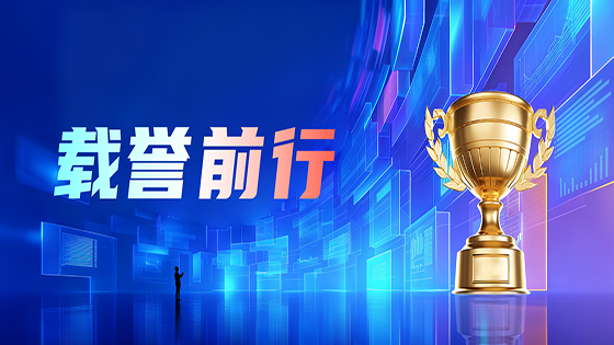 载誉前行｜ayx官网荣获“2025年度中国信创软件高质量发展百强企业”荣誉
