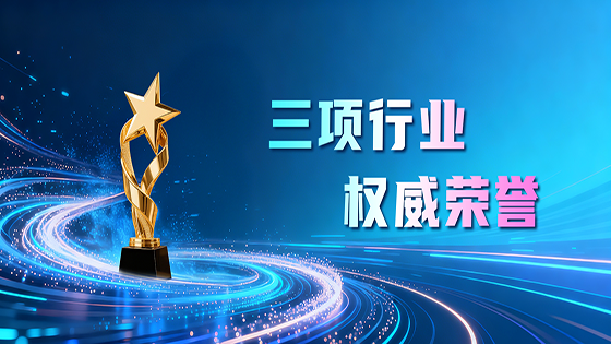 全满贯｜北京ayx软件有限公司荣获三项行业权威荣誉