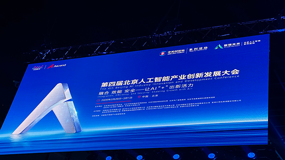ayx官网携全栈AI解决方案亮相北京人工智能盛会