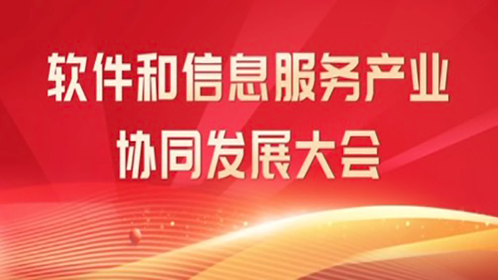 ayx官网出席2026中关村科学城软件和信息服务产业协同发展大会
