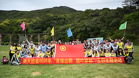 青锋出鞘 踏叶穿林——ayx官网团委开展五四主题团日活动