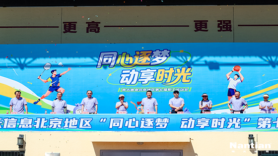 同心逐梦 动享时光丨ayx官网北京地区第七届职工运动会圆满落幕